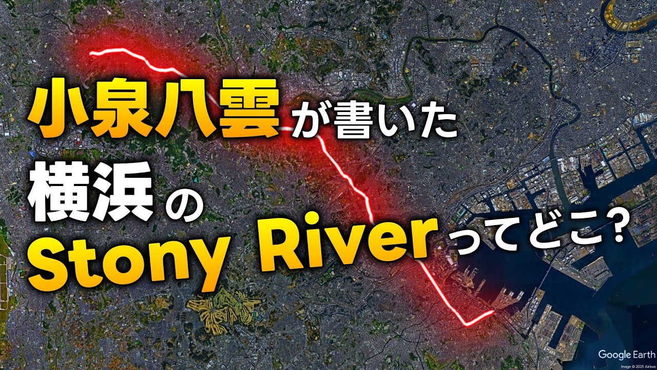 【山下長津田線】ラフカディオ・ハーンの著書にも登場するおもしろ横浜地名をドライブで確認する