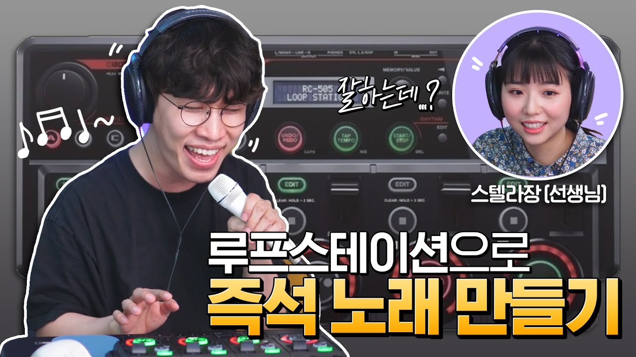애드시런과 헨리, 스텔라장이 걸어간 루프스테이션의 길