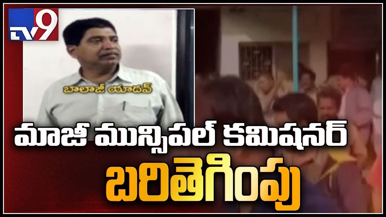 Nagari ex Municipal Commissioner Balaji sexually harasses woman - TV9