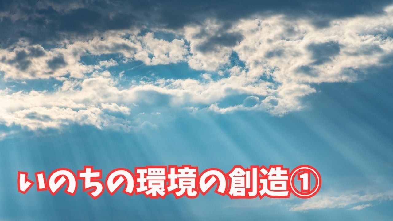 2026年2月15日（日）礼拝「いのちの環境の創造①」