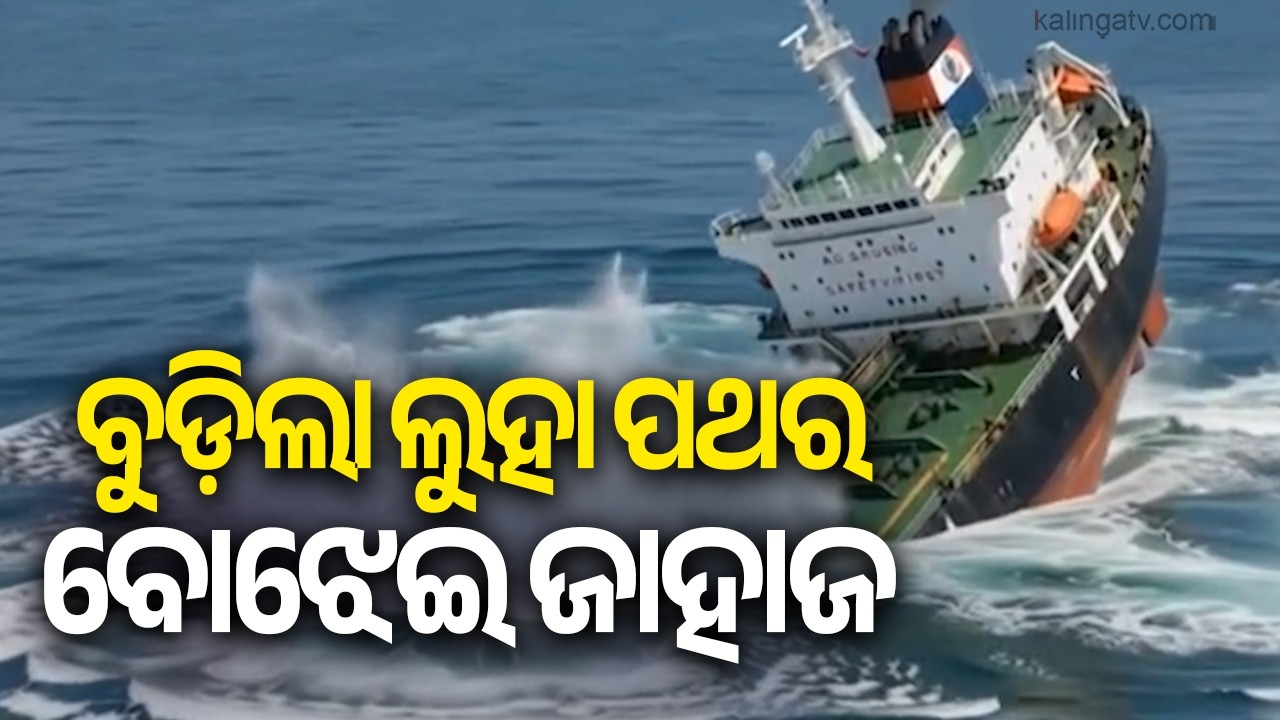 Singapore-Bound Cargo Ship With 24 Crew Members Sinks Off Odisha Coast Near Paradip