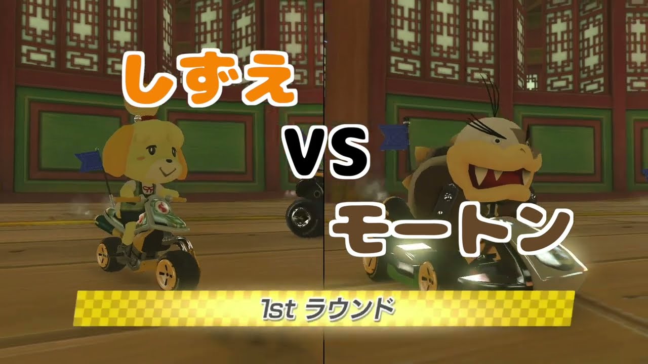 しずえvsモートン、マリオの仲間をたくさん助けよう！マリオカート8】#nintendo #mario #マリオカート8デラックス