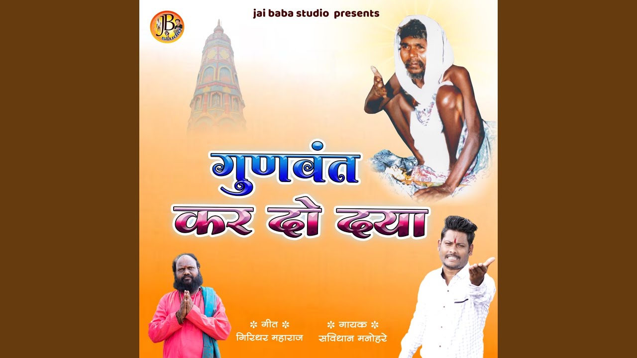 gunvant kar do daya