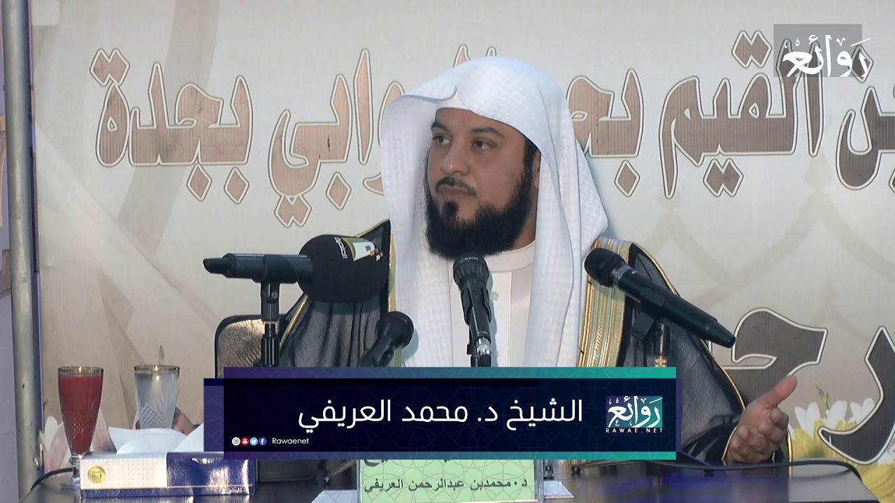 ( وكان الانسان عجولا ) محاضرة قيمة لفضيلة الشيخ د. محمد العريفي بجامع ابن القيم بجدة 1/2/1439