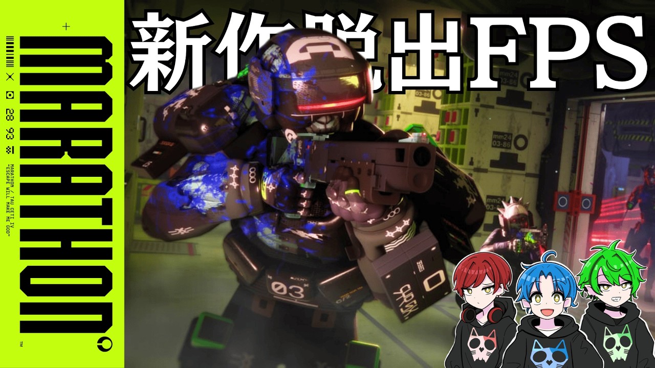 【新作脱出FPS】三つ子で“ラン”する「Marathon」#2