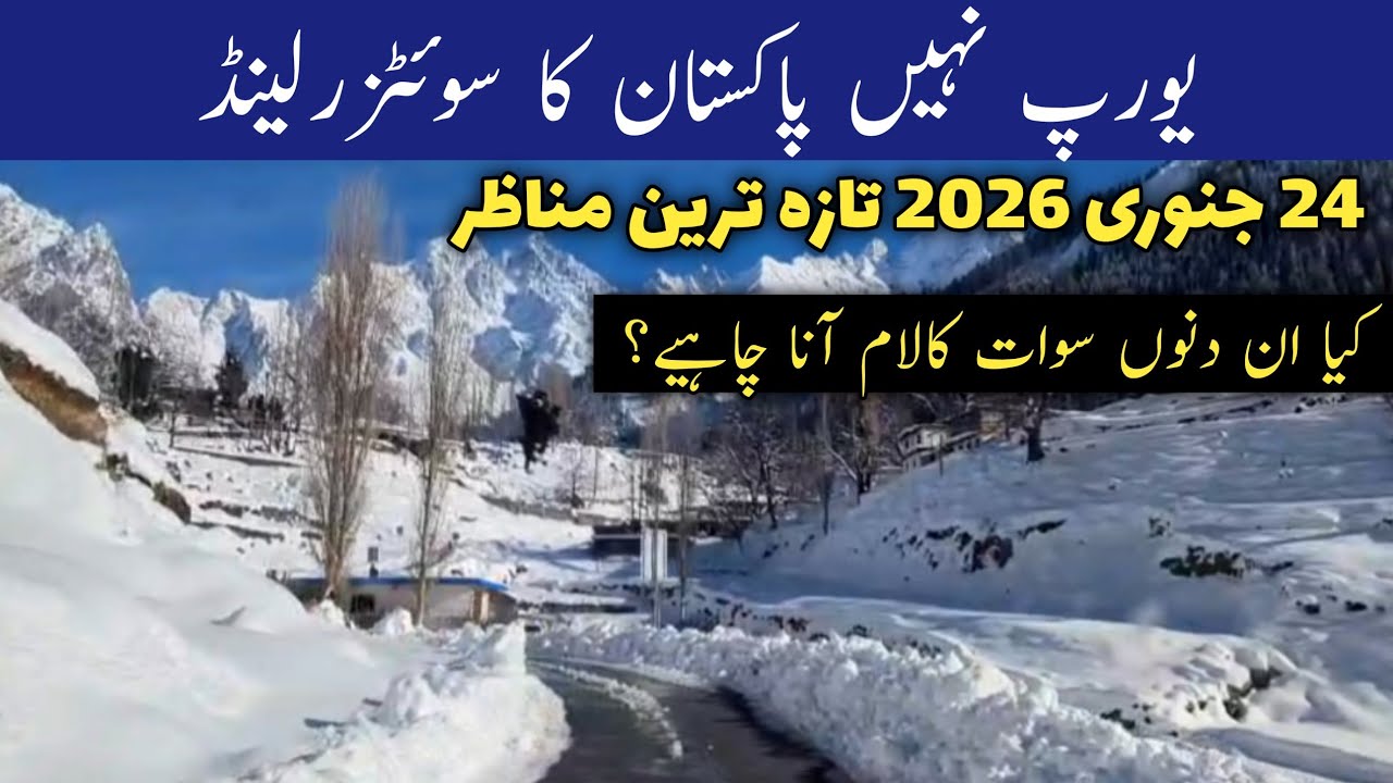 #swat snowfall latest update today | Kalam heavy #snow | Switzerland of Pakistan swat Kalam 