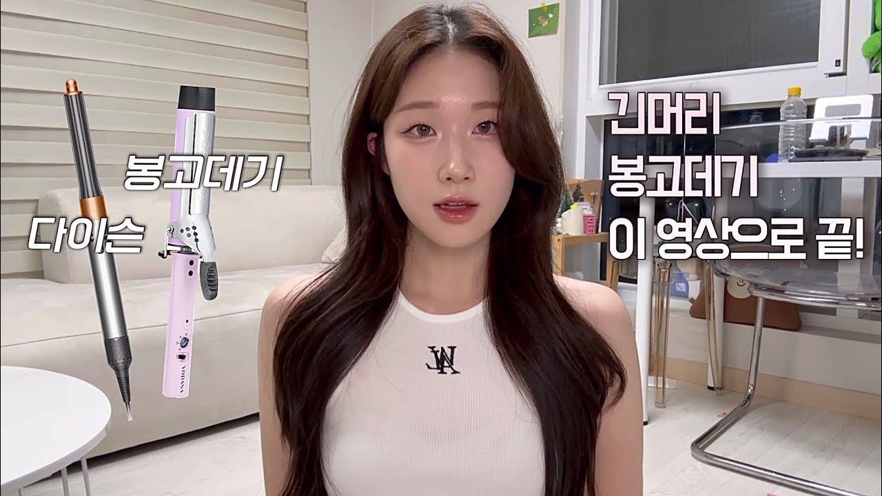 🔥요청폭주🔥 10명 중 11명 성공 장담!! 여신 웨이브하는 법 (평생 써먹는 팁)
