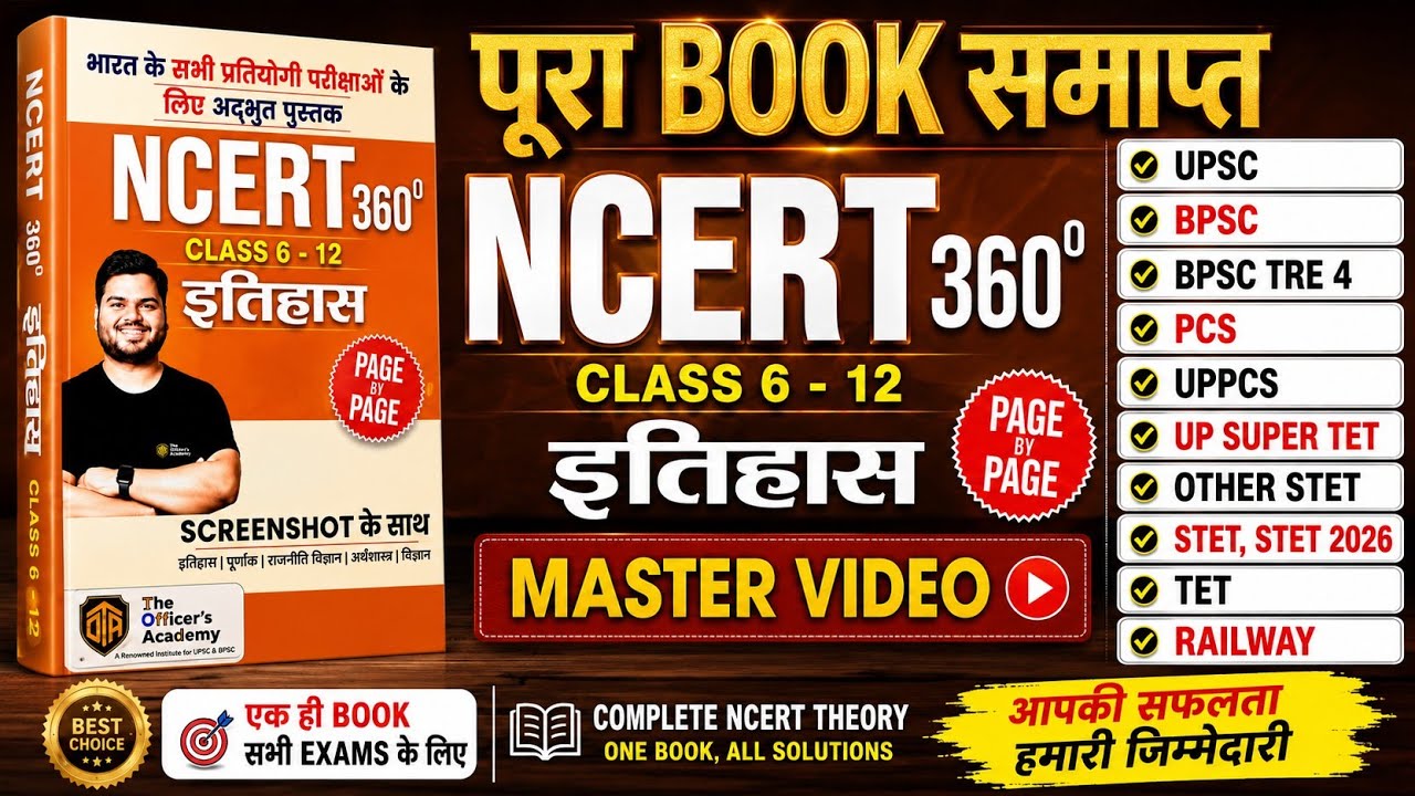 NCERT 360&deg; || इतिहास || Class -6 || जरूर देखें || #ncert360book #bpsctre4 #bssc 