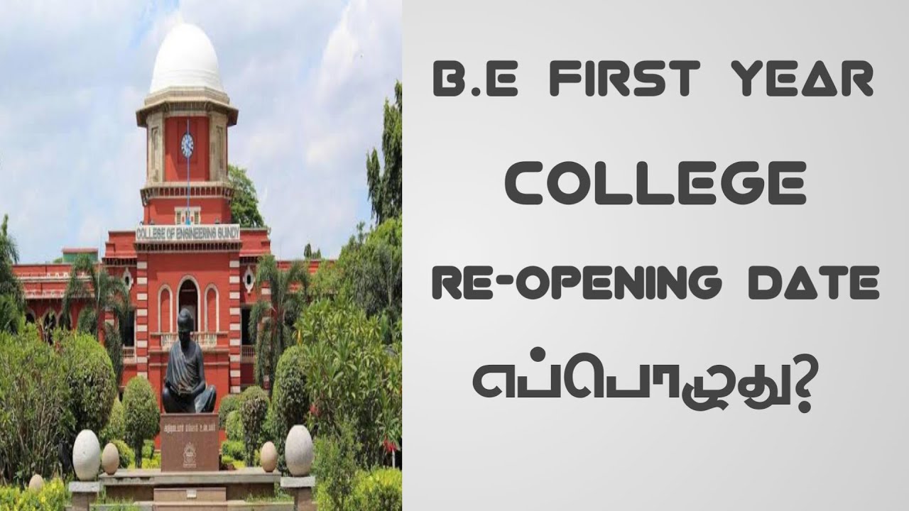 Anna university First year college Reopening date announced | Anna university latest news today