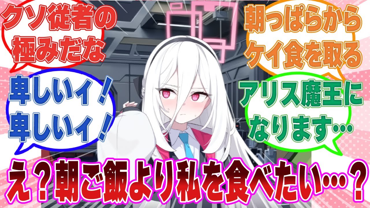 「先生、起きてください。朝ご飯ですよ……え？　昨日ケイを食べたからいらない？」先生と透き通る青春をして婚約までこぎつけた卑しすぎるケイ【ブルアカ/まとめ/反応集】