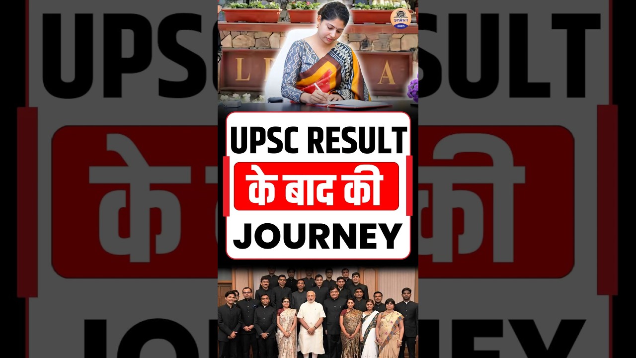 UPSC Result के बाद IAS बनने का Step by Step Process