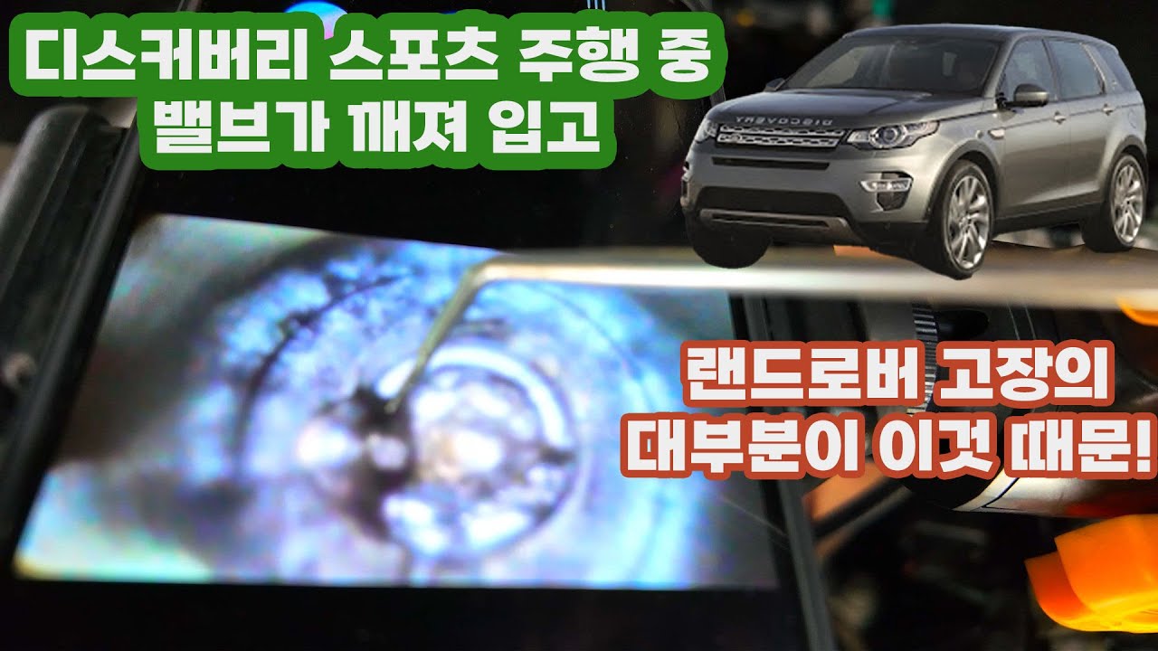 엔진오일 15,000km마다 갈아도 된다? 현실은 엔진 사망│디스커버리 스포츠 파손 사례