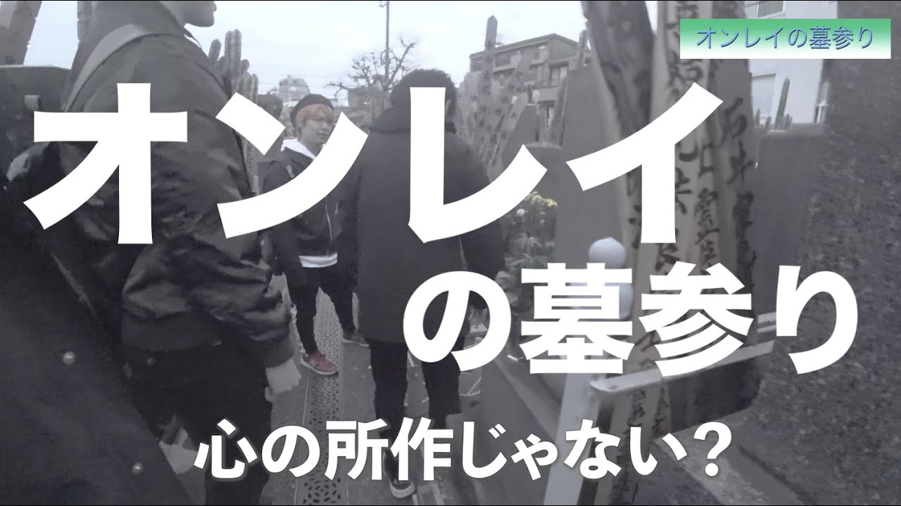 【日常Vlog】オンレイの墓参り