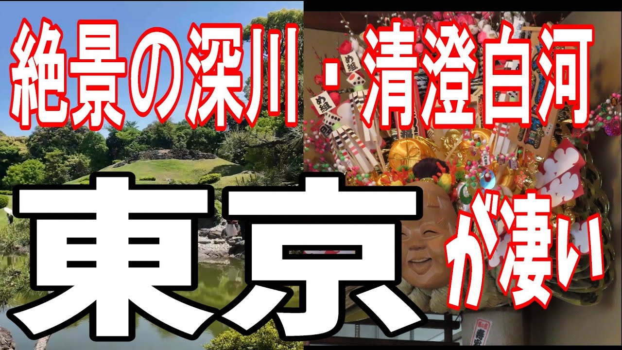 【東京観光】いかなきゃ損する深川・清澄白河にぶらり旅