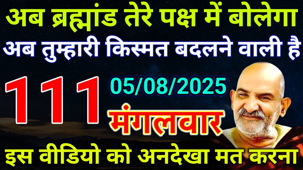 05 August 2025 ka Neem Karoli Baba Ka Message || Neem Karoli Baba || Universe Message #neemkaroli