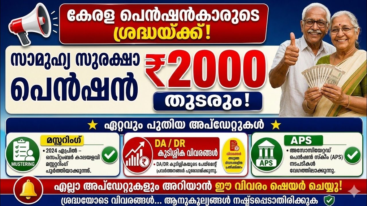 Pension updates 2026🎊🎊🎊 #pensionupdate2026 #pensionnews #keralapension #pensionlatestnews