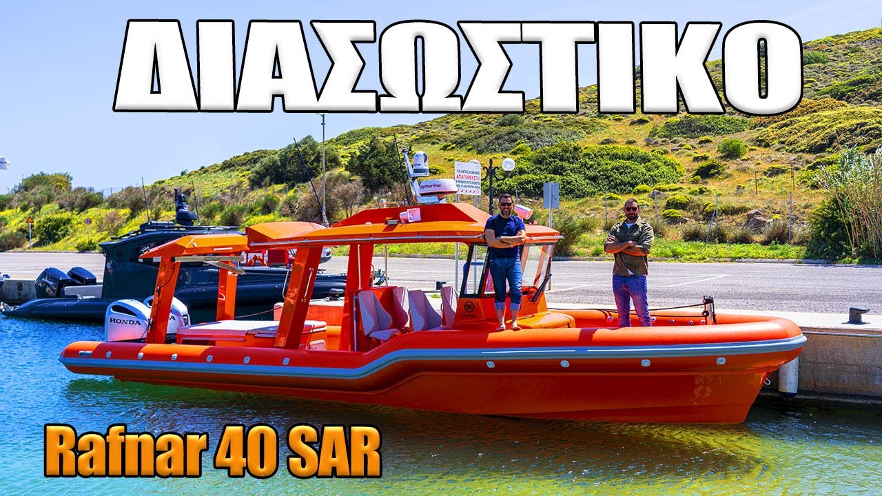 ΔΙΑΣΩΣΤΙΚΟ σκάφος για την Καραϊβική κατασκεύασε στην Ελλάδα η Rafnar