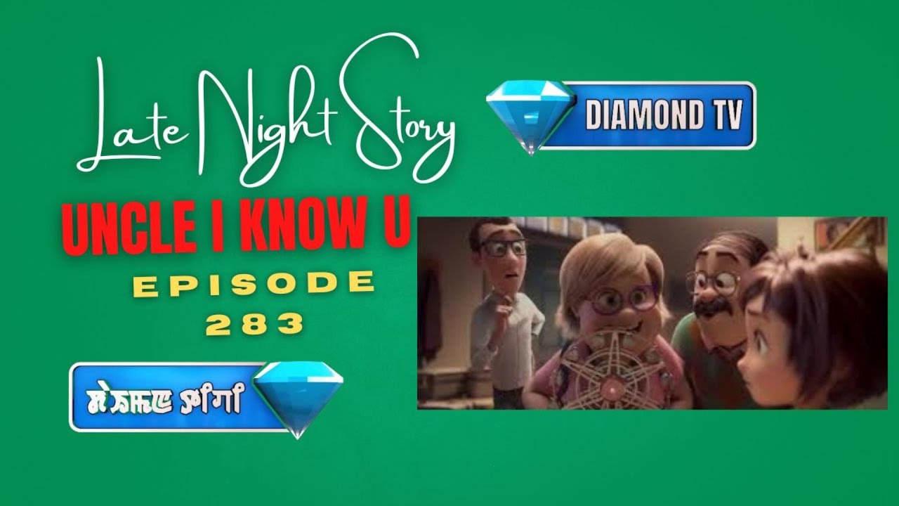 LATE NIGHT STORY - 283 - UNCLE I KNOW YOU || 16th OCTOBER 2025 || 90.0 WAHONG RADIO (DIAMOND TV)