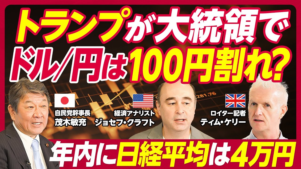【年内日経平均は4万円に回復】トランプ×ライトハイザーでドル円は100円割れ/トランプ政権後のマーケット＝暗号資産と化石燃料は〇、再生エネルギーは△／ハリスの経済政策は？日本の株価【KUROFUNE】