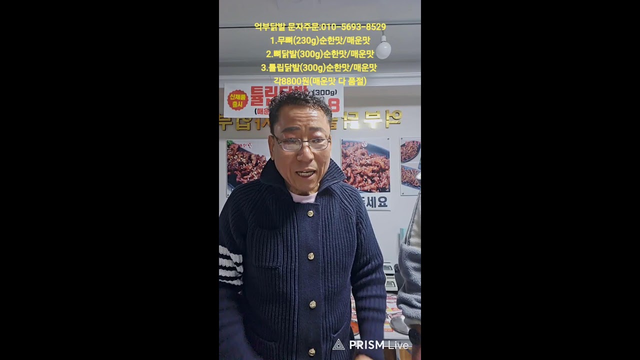 억부닭발 라이브 방송