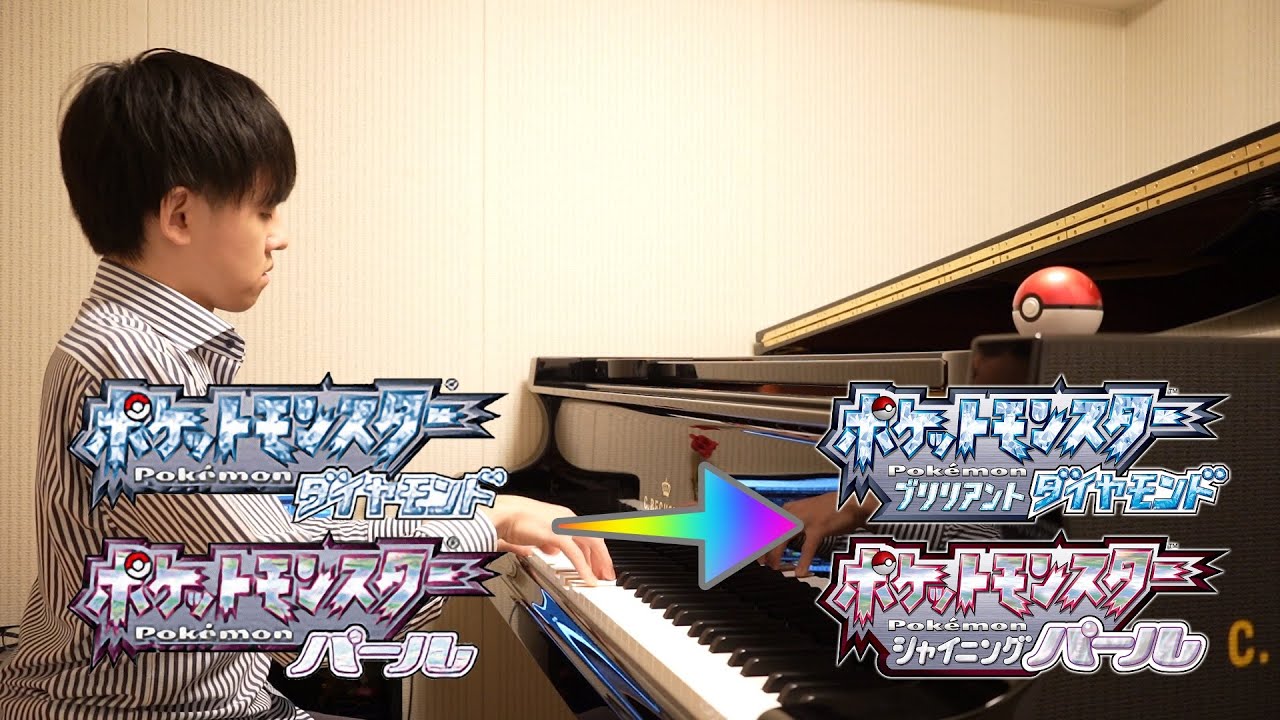 【ピアノ】ポケモンリーグ（昼）の新旧ダイパの違い【ポケモンBDSP】