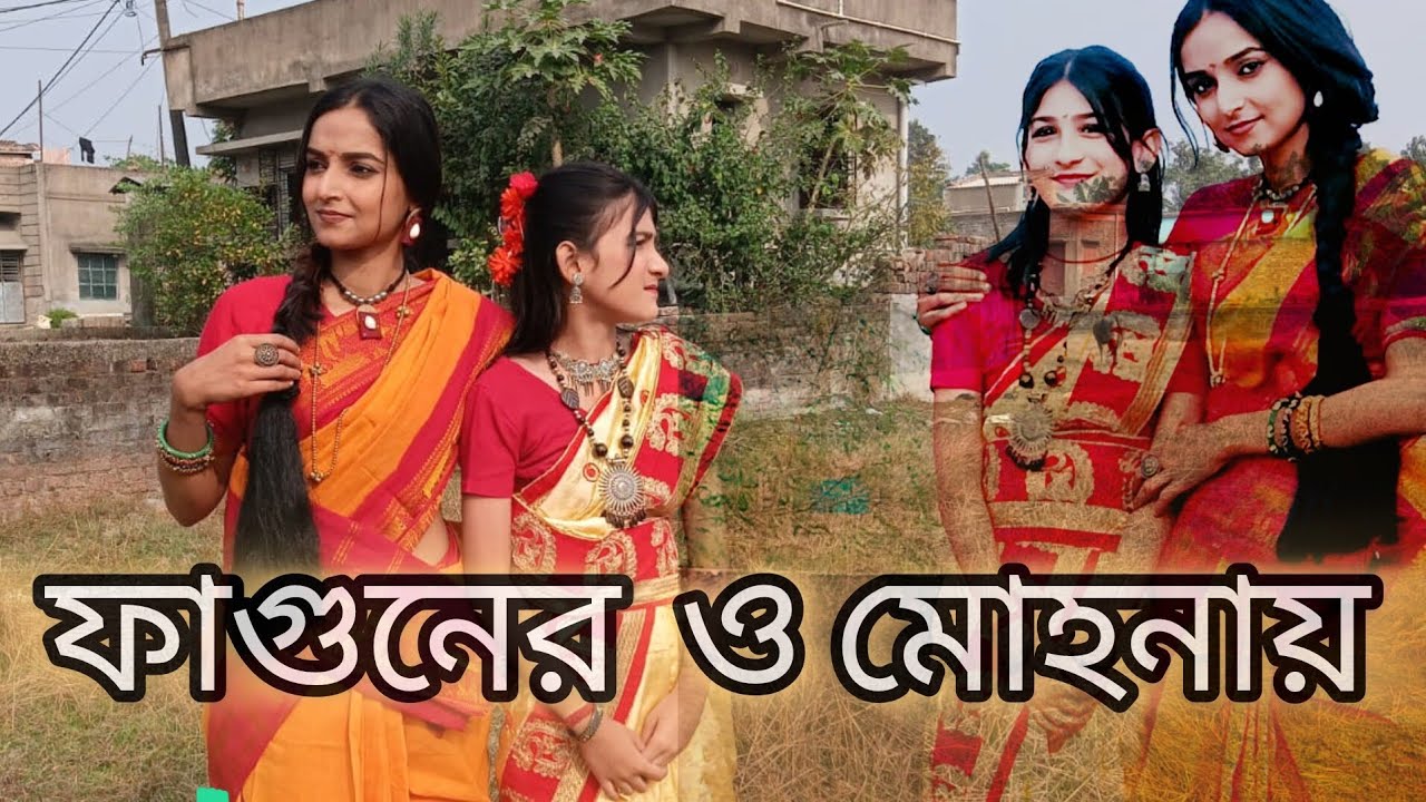 FAGUNER O MOHONAY | ফাগুনের ও মোহনায় | | SONG BY BHOOMI | | SATABDI, IPSITA | @incredibleus319#like