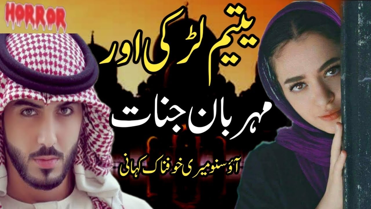 Yateem Larki Or Meharban Jinnat Aao Suno Meri Sachi Kahani | Moral Story In Urdu/Hindi Sachi Kahani