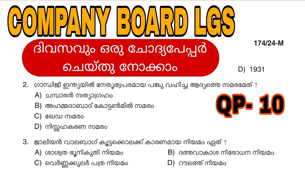 COMPANY BOARD LGS| DAILY QUESTION PAPER|PREVIOUS YEAR QUESTIONS| PREVIOUS QUESTIONS AND ANSWERS|