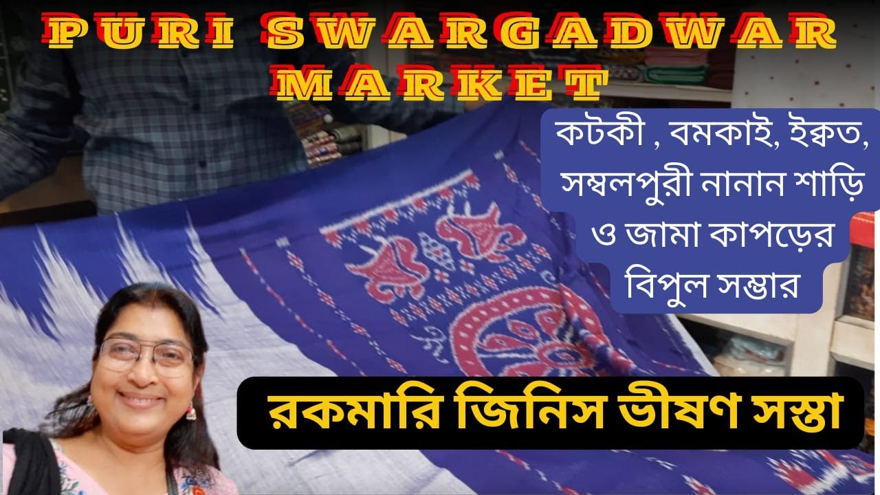 Puri Swargadwar Market 2024 | পুরী স্বর্গদ্বার মার্কেট এ কেনাকাটা | Shopping Cheapest Saree |dresses