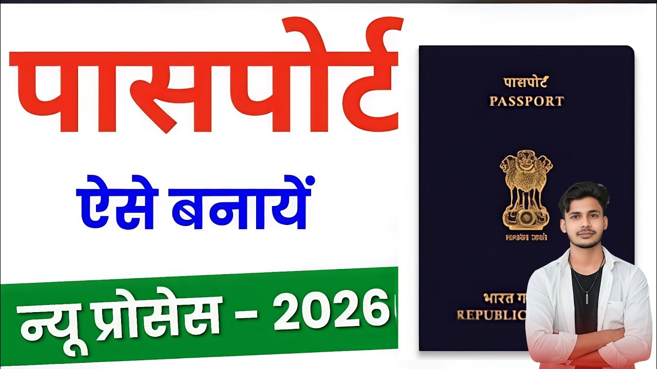 Passport apply online | How to apply for Passport online | Passport Kaise banaye 2026