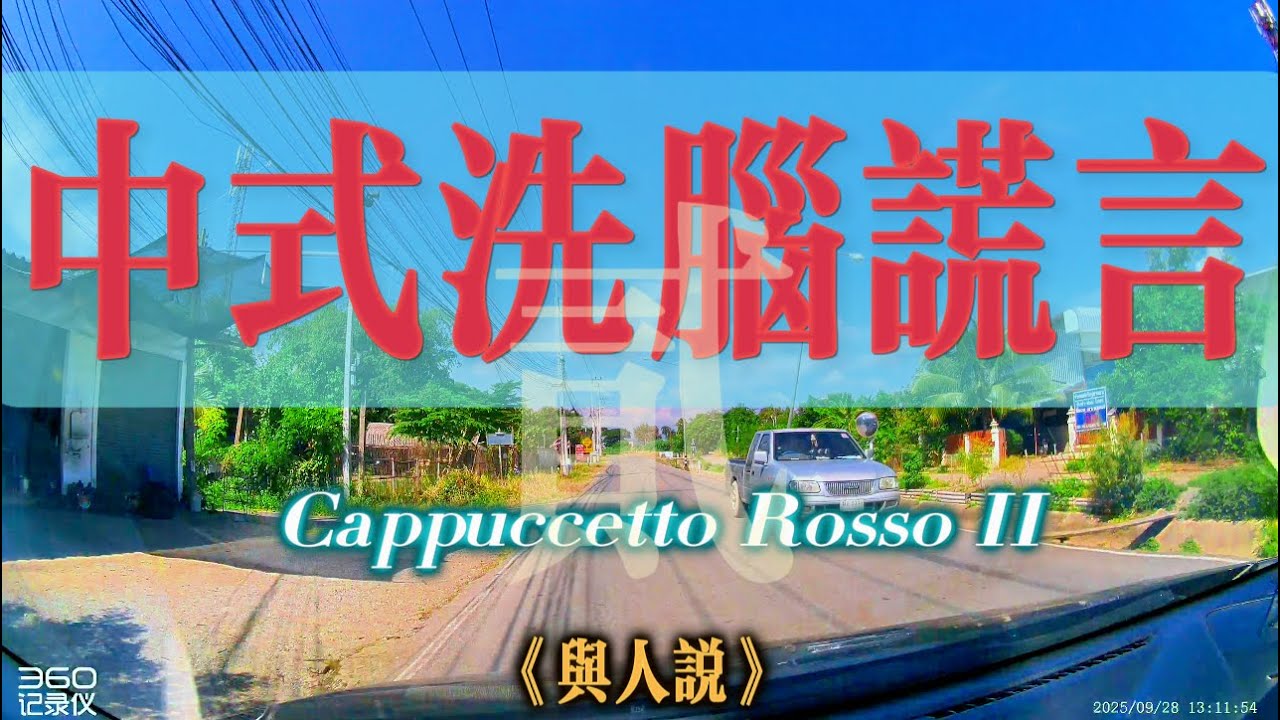 【4K與人說】中式洗腦謊言第二集！初入職場和人到中年，你都聽過什麼純中式洗腦的謊言？