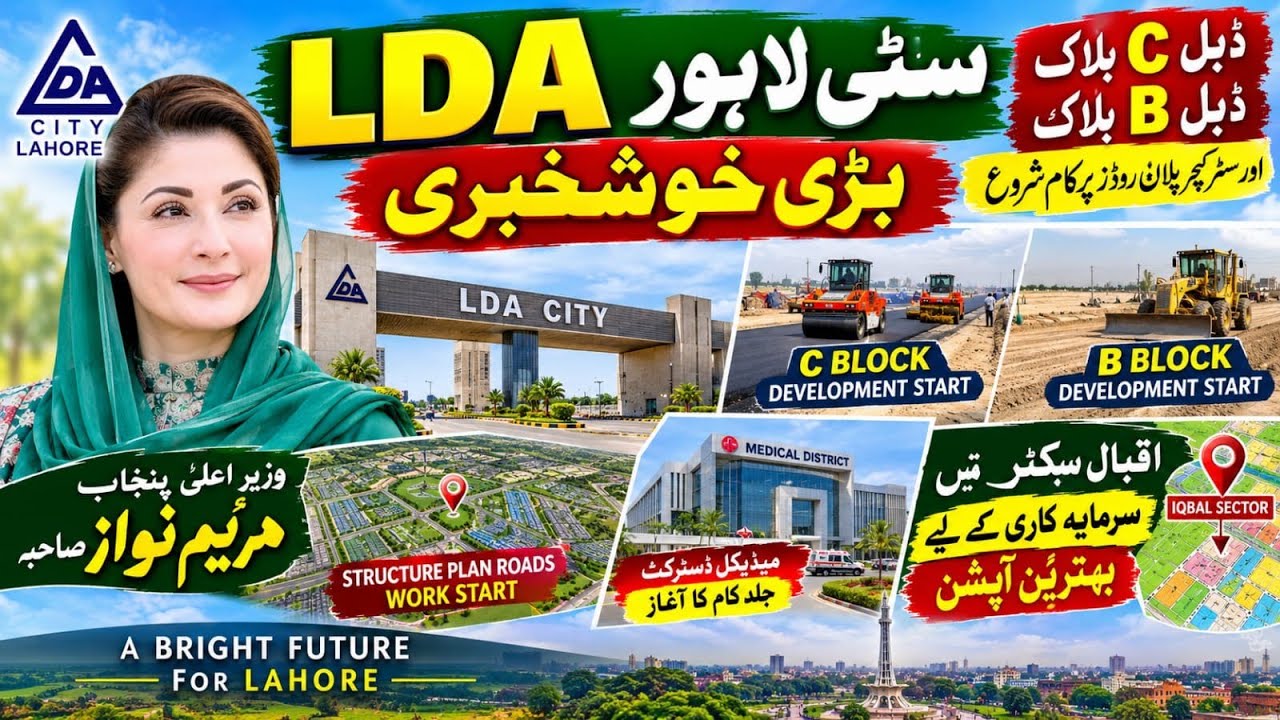 LDA City Lahore Iqbal Sector Breaking News 🚨|Maryam Nawaz Fast-Development |Nawaz Sharif Medical