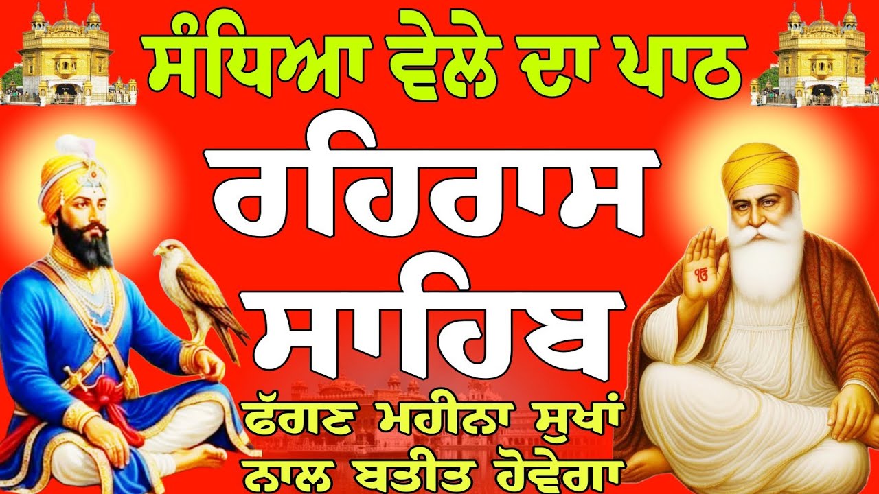 Rehras Sahib path // path nitnem Sahib // rehras Sahib live //  ਰਹਿਰਾਸ ਸਾਹਿਬ // nitnem gurbani