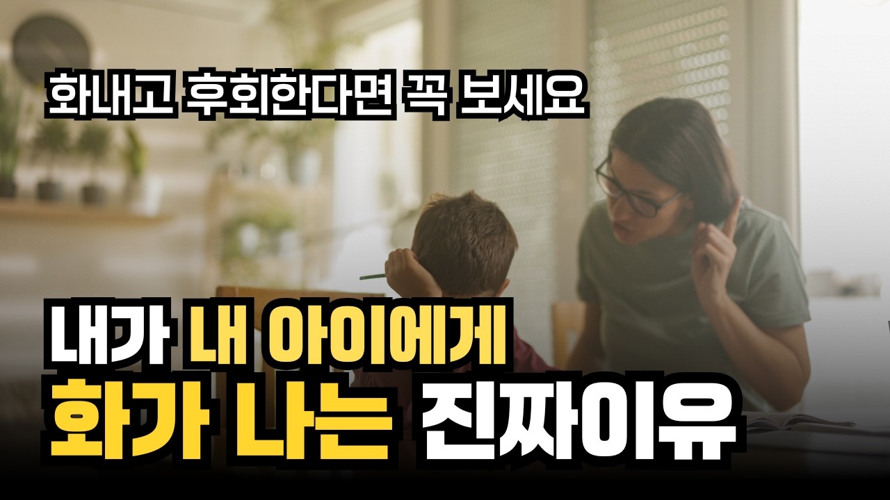 아이에게 화내지 않는 방법ㅣ엄마도 힐링이 필요해요!!