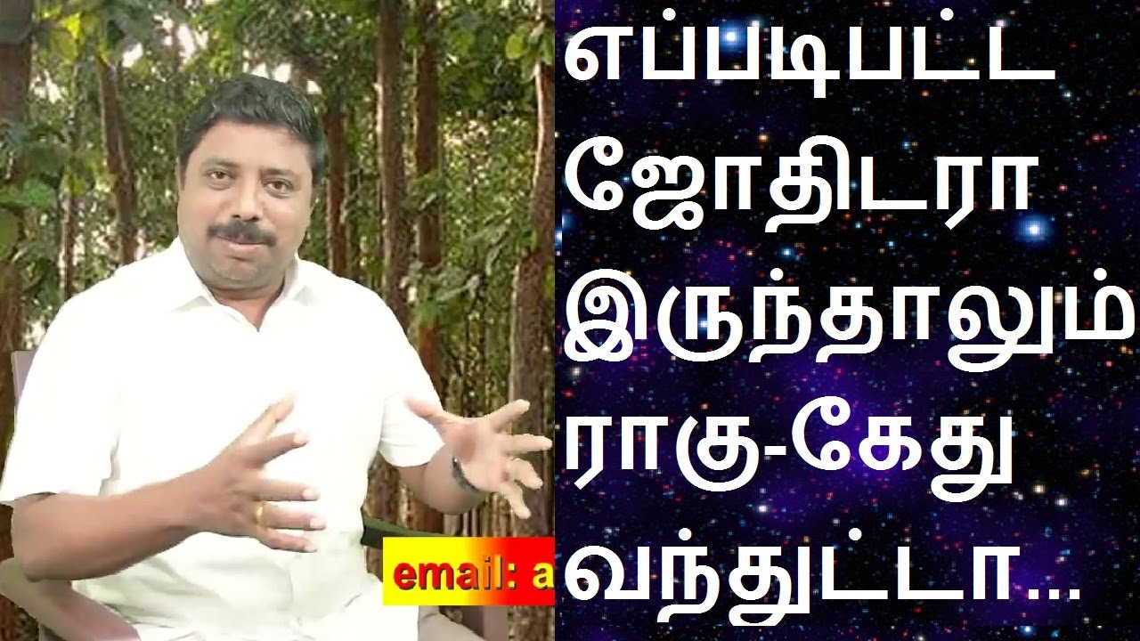 Power of Rahu Ketu in Tamil | ராகு திசையின் சக்தி | Samayam Tamil Astrology | Astrologer P.Chinnaraj