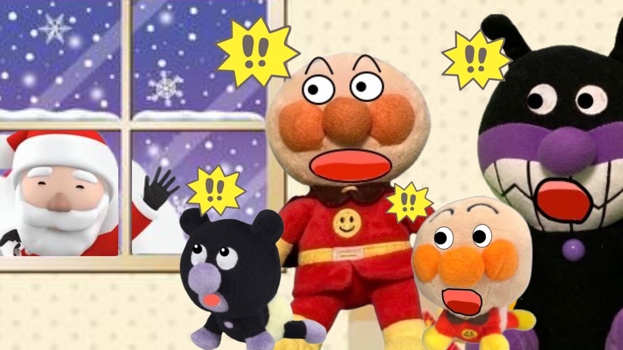サンタさんに何をお願いする？クリスマスプレゼントは何がいい？サンタクロースがのぞいているよ！アンパンマンとバイキンマンは何のおもちゃをお願いするのかな？クリスマスまでみんなはお利口さんにできるかな？