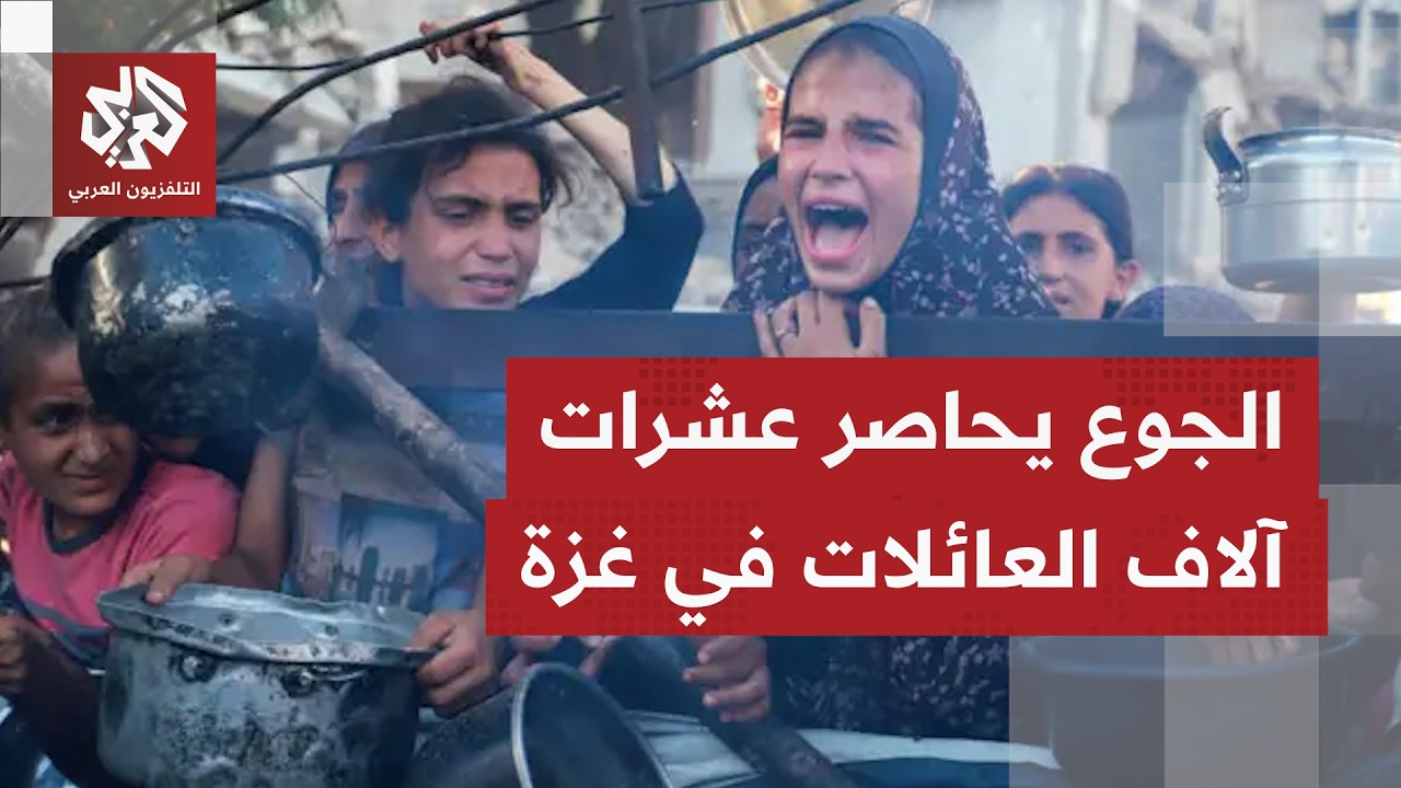 حجم معاناة يومية يتفاقم في غزة.. عائلة من كل خمس عائلات تتناول وجبة واحدة يوميًا