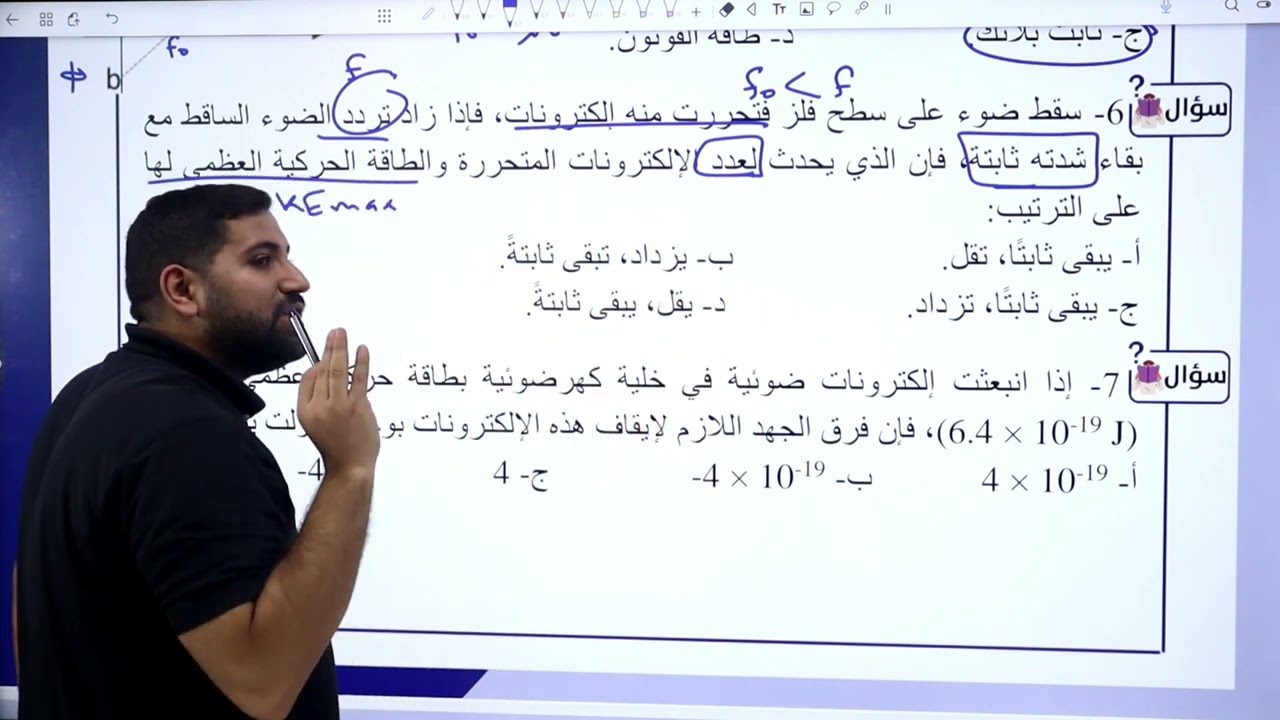 الحصة السادسة حل اسئلة الطبيعة الجسيمية للضوء  #توجيهي_2007 | الأستاذ أيمن رماحه | مادة الفيزياء |