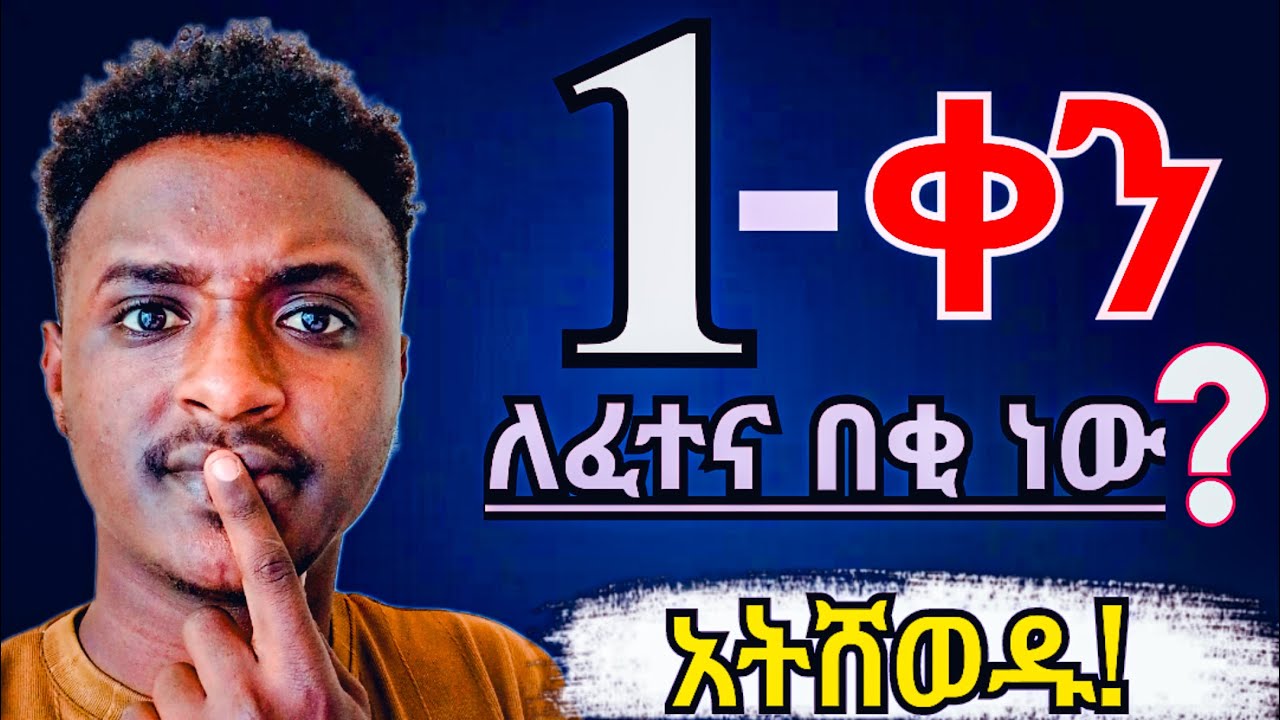 የሚገርም የአጠናን ዘዴ 100% የተረጋገጠ!(Best study technique) Exam tips