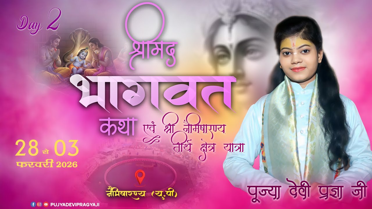 Live - Day 2 | श्रीमद भागवत कथा | SITAPUR NAIMISHARNY (LAKHNOW) | पूज्या देवी प्रज्ञा जी