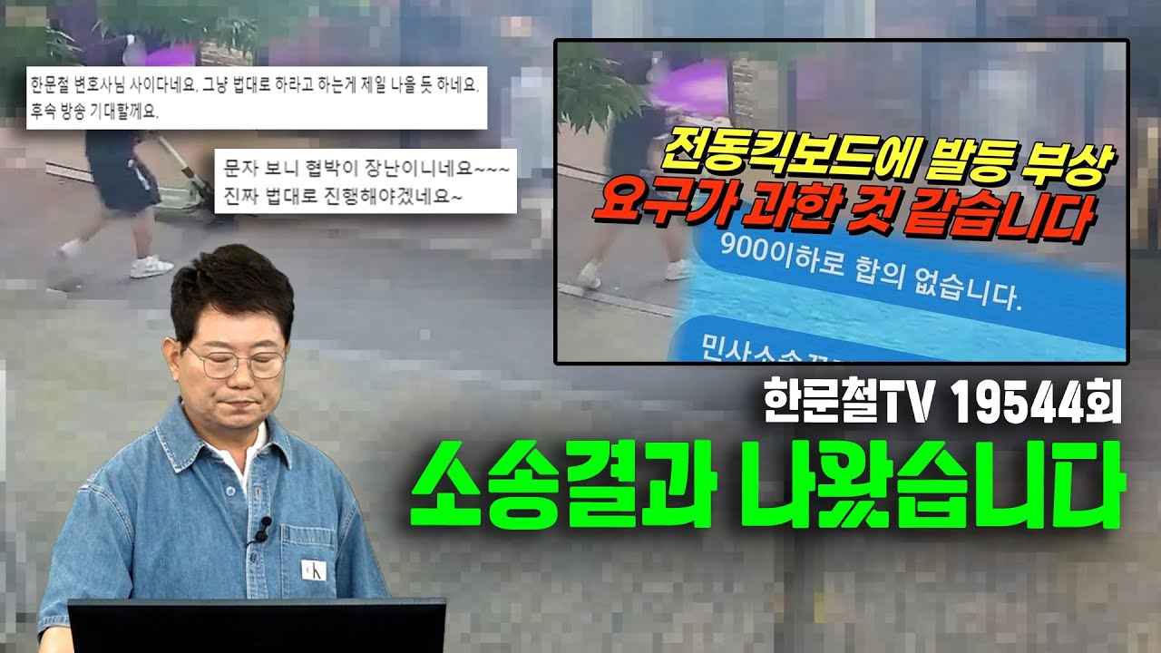 22235회. 많은 시청자들의 공분을 샀던 합의금 천 만원 달라던 사고. 결과는 어떻게 나왔을까요?