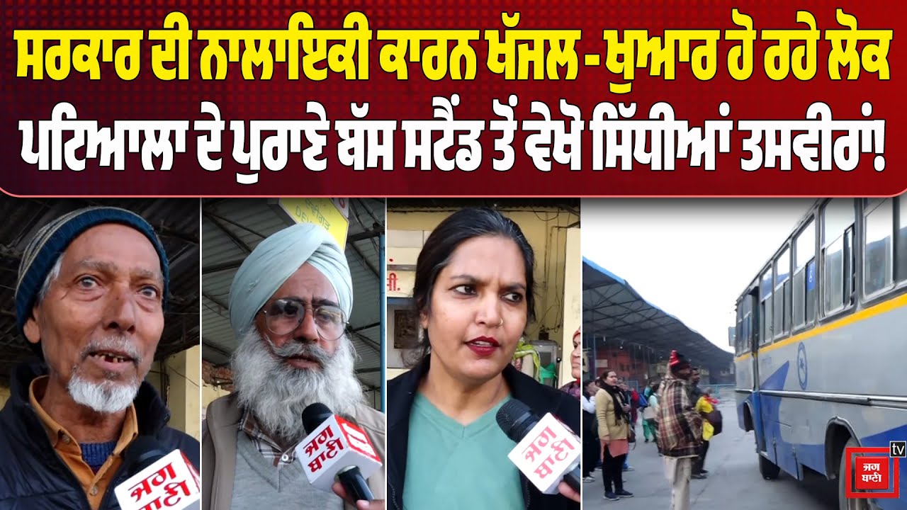 'AAP ਸਰਕਾਰ ਨੇ ਲੋਕਾਂ ਦਾ ਰੁਜ਼ਗਾਰ ਤੱਕ ਕਰ'ਤਾ ਖਤਮ'! ਦੋ ਵਕਤ ਦੀ ਰੋਟੀ ਤਕ ਨਹੀਂ ਹੋ ਰਹੀ ਨਸੀਬ!ਕਈਆਂ ਦੀ ਹੋਈ ਮੌਤ,