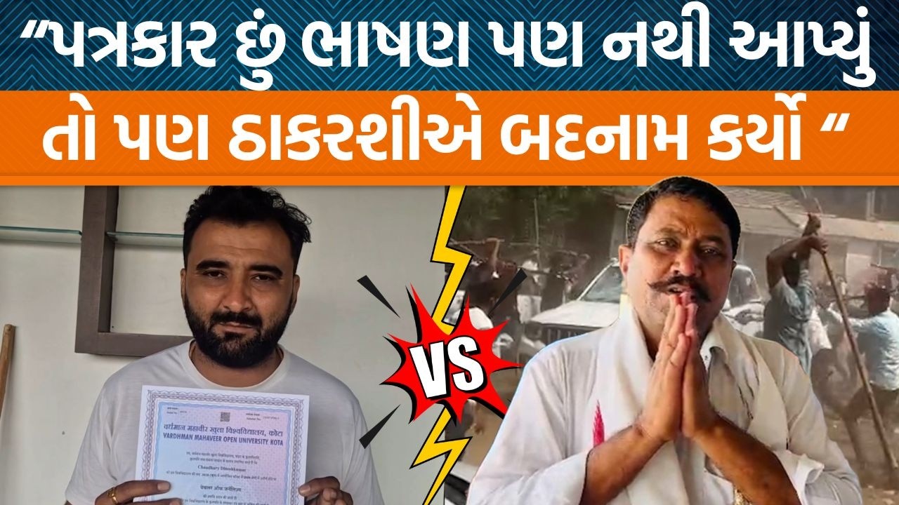 પત્રકાર દિલુ ચૌધરી સામે ફરિયાદ થઈ!, ઊન ગામે બબાલ થઈ ત્યાં એ હતા?