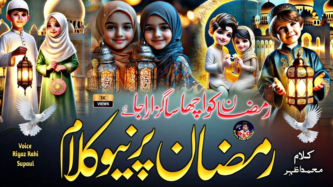 Ramzan Par New Kalam Mahe Ramzan Ko Achha Sa Gujara Jaae Ramzan Special Kalam Riyaz Rahi Official 