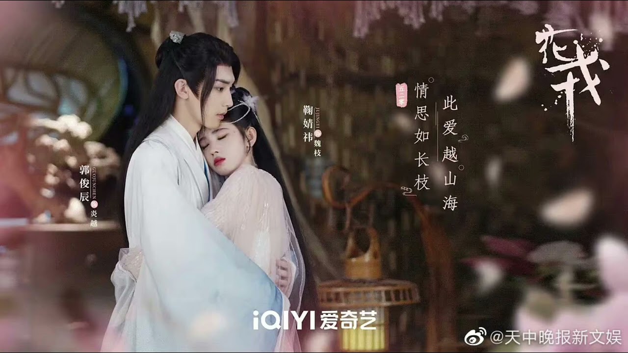 花戎《剪不斷》