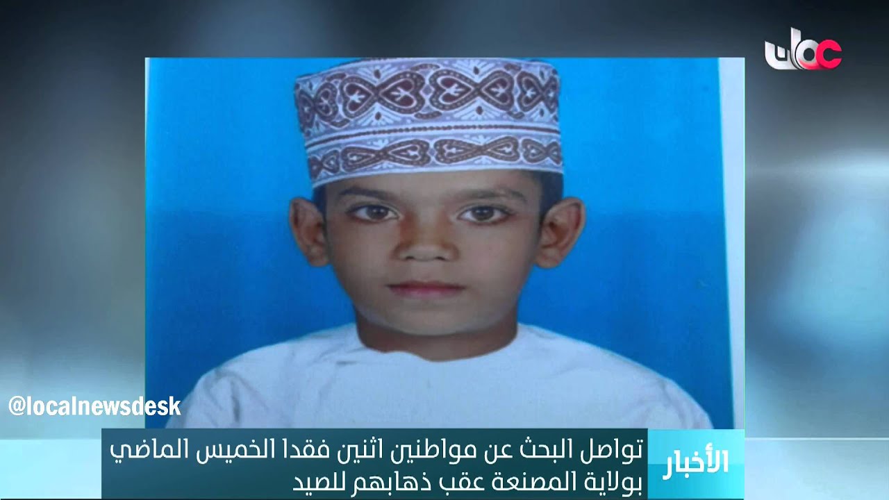 المقدم سعيد البداعي لنشرة أخبار الخامسة : استمرار عمليات البحث عن المفقودين في البحر