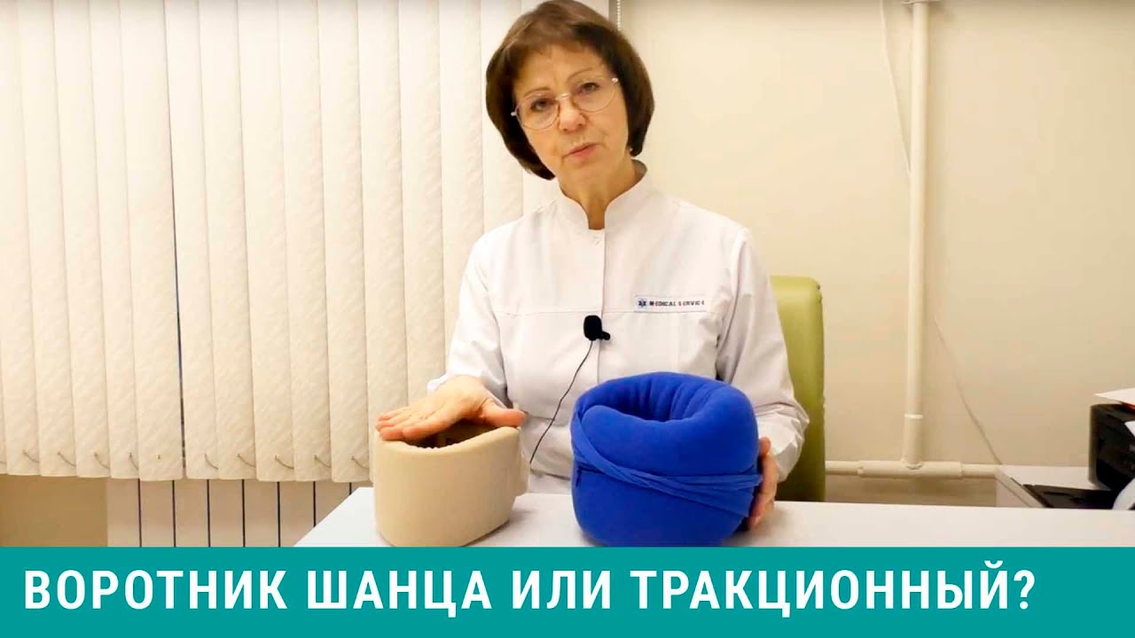 Воротник Шанца или Тракционный воротник для вытяжения шейного отдела позвоночника