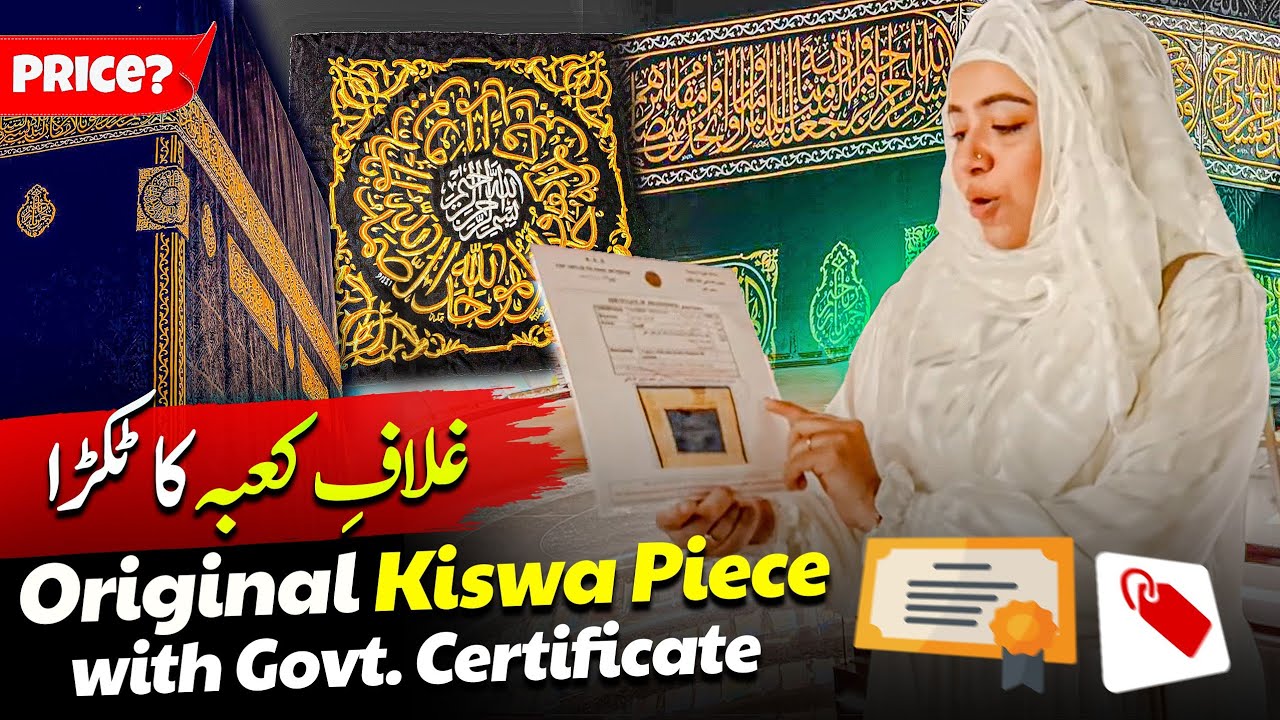 KISWA KAABA PRICE?💵| Ghilaf e Kaaba ka piece kahan or kitny ka milega? | Original Kiswa near Makkah🕋