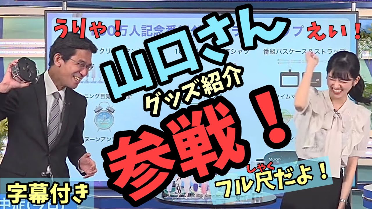 『早よ起きんかい💢』2人でグッズ紹介と暴露w 【大島璃音×山口剛央】