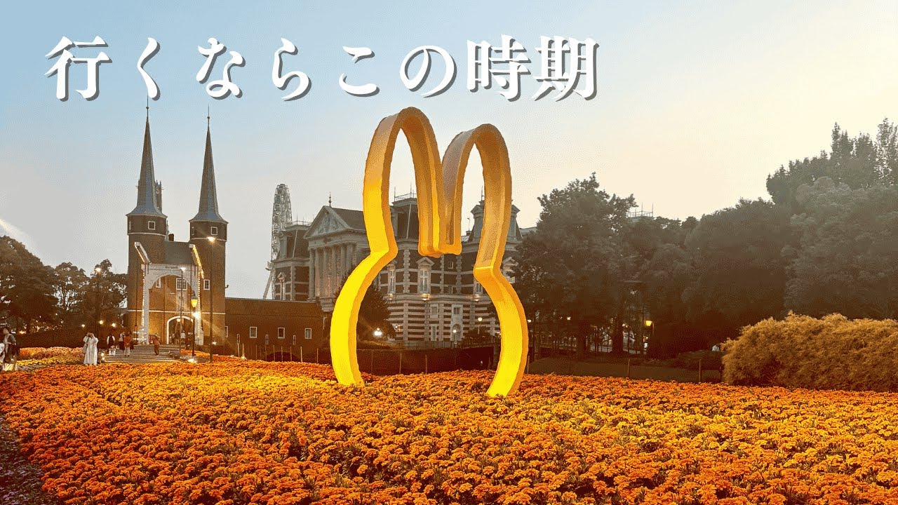 【ハウステンボス 総まとめ】いつ行くのが正解？ 春夏秋冬イベント＆ホテルランキング　2025年の旅計画に